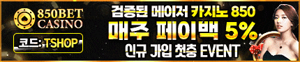 850벳 메이저카지노